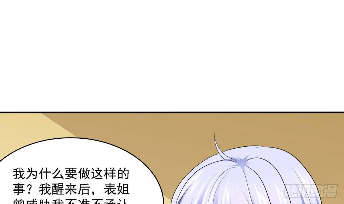 《寄养女的复仇》漫画最新章节第24话 他的温柔和信任免费下拉式在线观看章节第【43】张图片