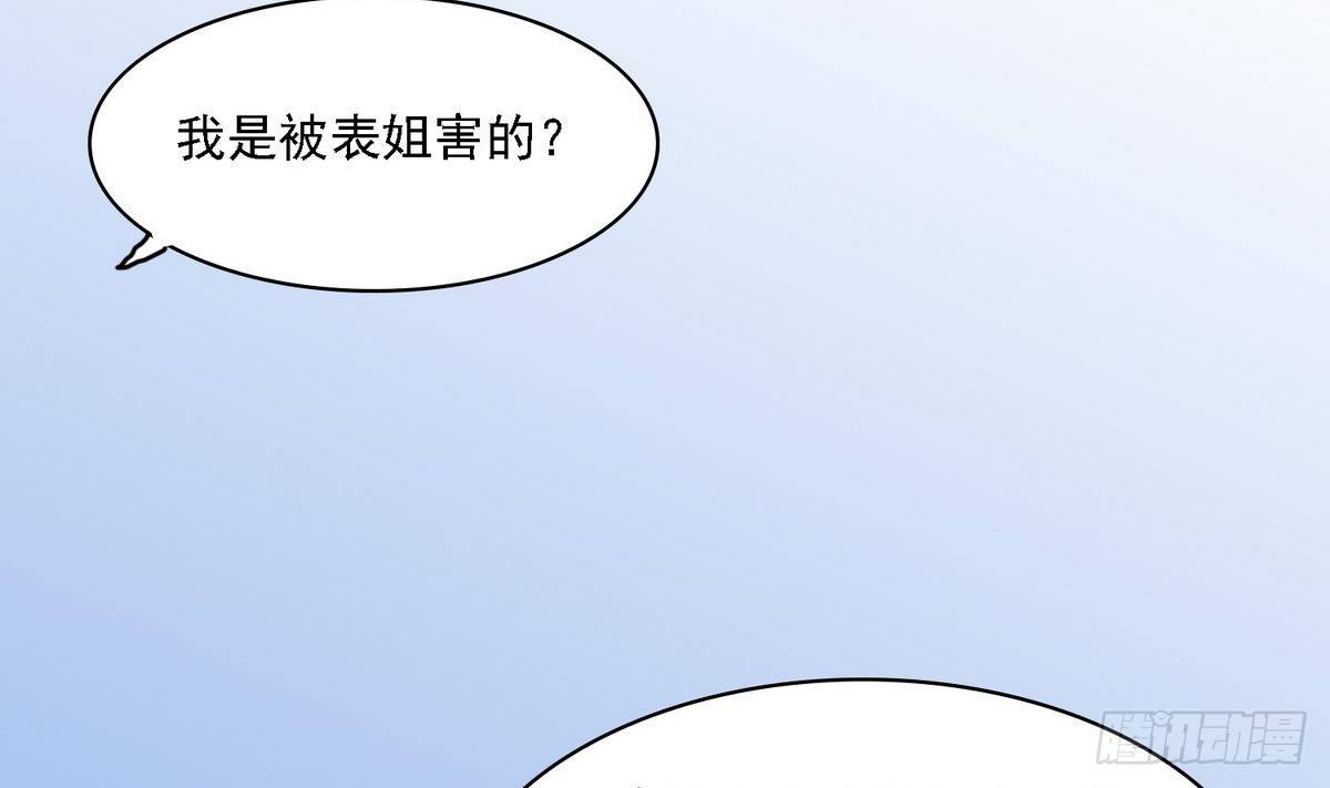 《寄养女的复仇》漫画最新章节第24话 他的温柔和信任免费下拉式在线观看章节第【57】张图片