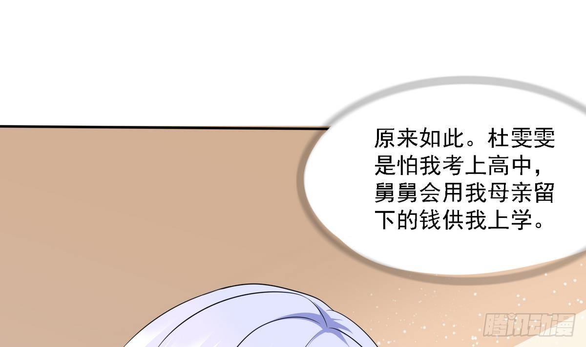 《寄养女的复仇》漫画最新章节第25话 再遇东鹏免费下拉式在线观看章节第【7】张图片