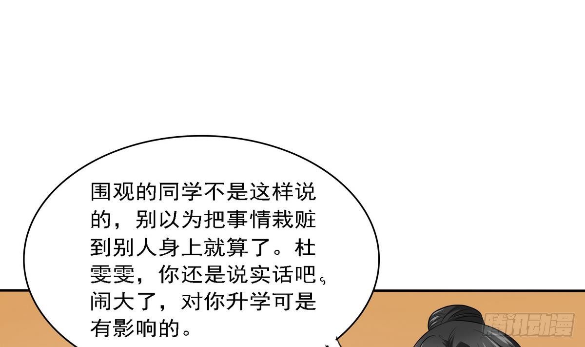 《寄养女的复仇》漫画最新章节第27话 我可不是圣母免费下拉式在线观看章节第【42】张图片