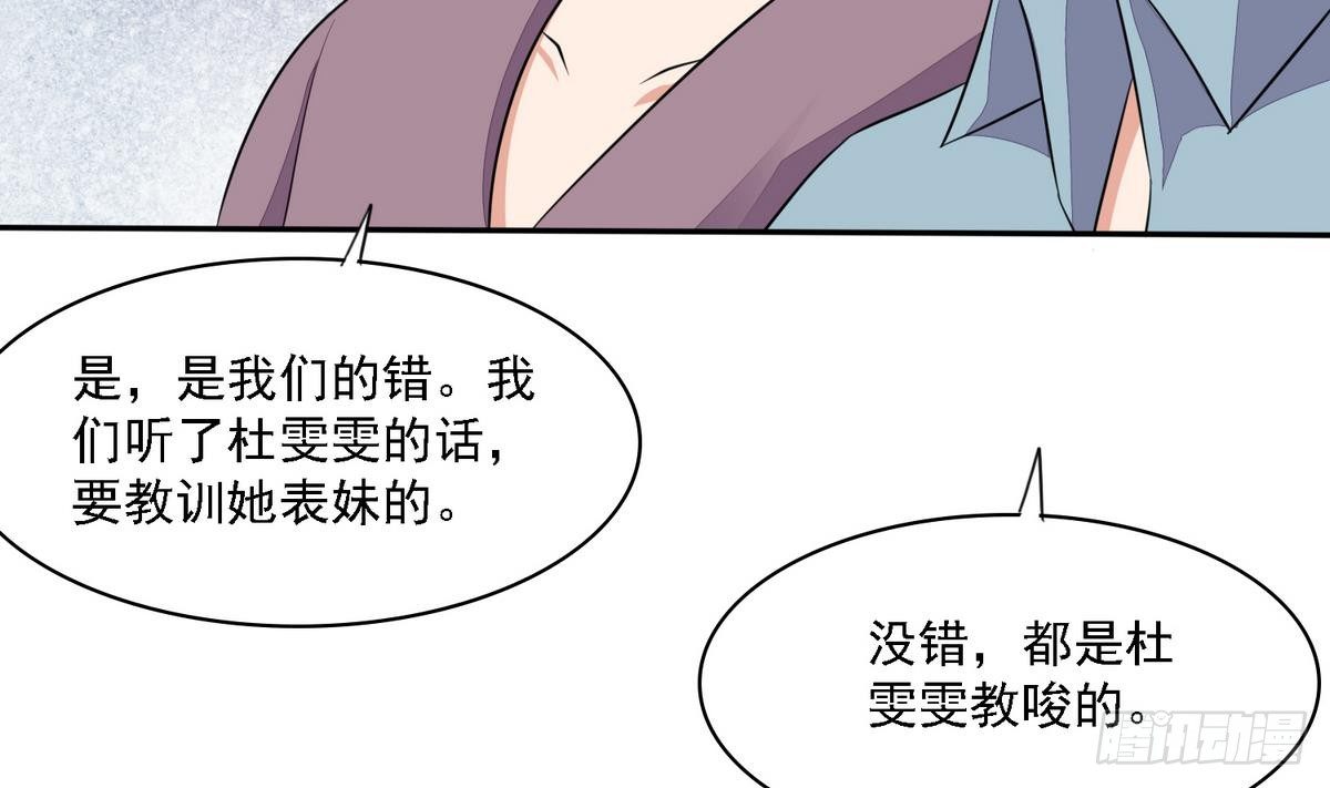 《寄养女的复仇》漫画最新章节第27话 我可不是圣母免费下拉式在线观看章节第【50】张图片