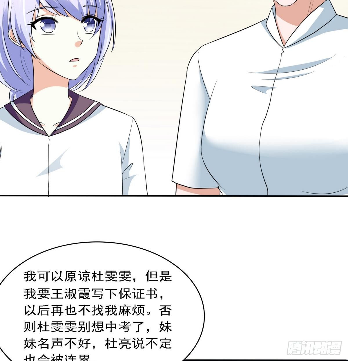 《寄养女的复仇》漫画最新章节第27话 我可不是圣母免费下拉式在线观看章节第【53】张图片