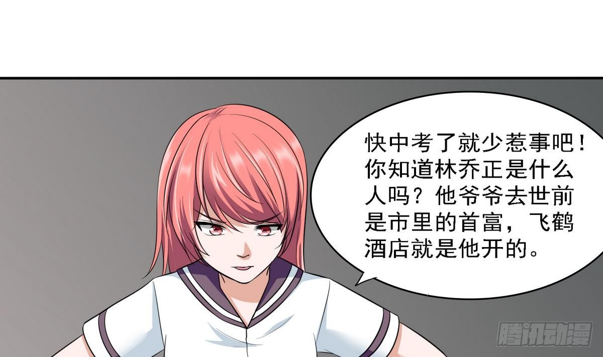 《寄养女的复仇》漫画最新章节第28话 女朋友找上门免费下拉式在线观看章节第【30】张图片