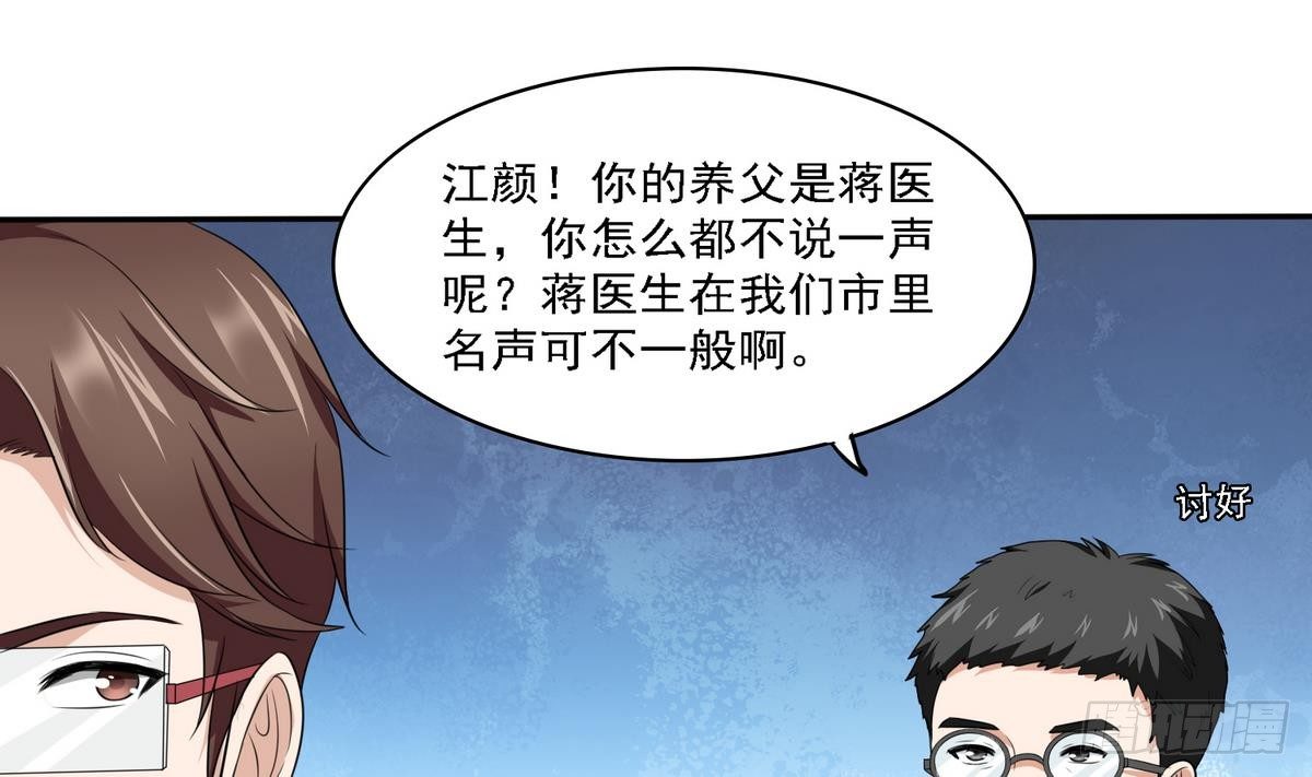 《寄养女的复仇》漫画最新章节第29话 就是给你下套免费下拉式在线观看章节第【29】张图片