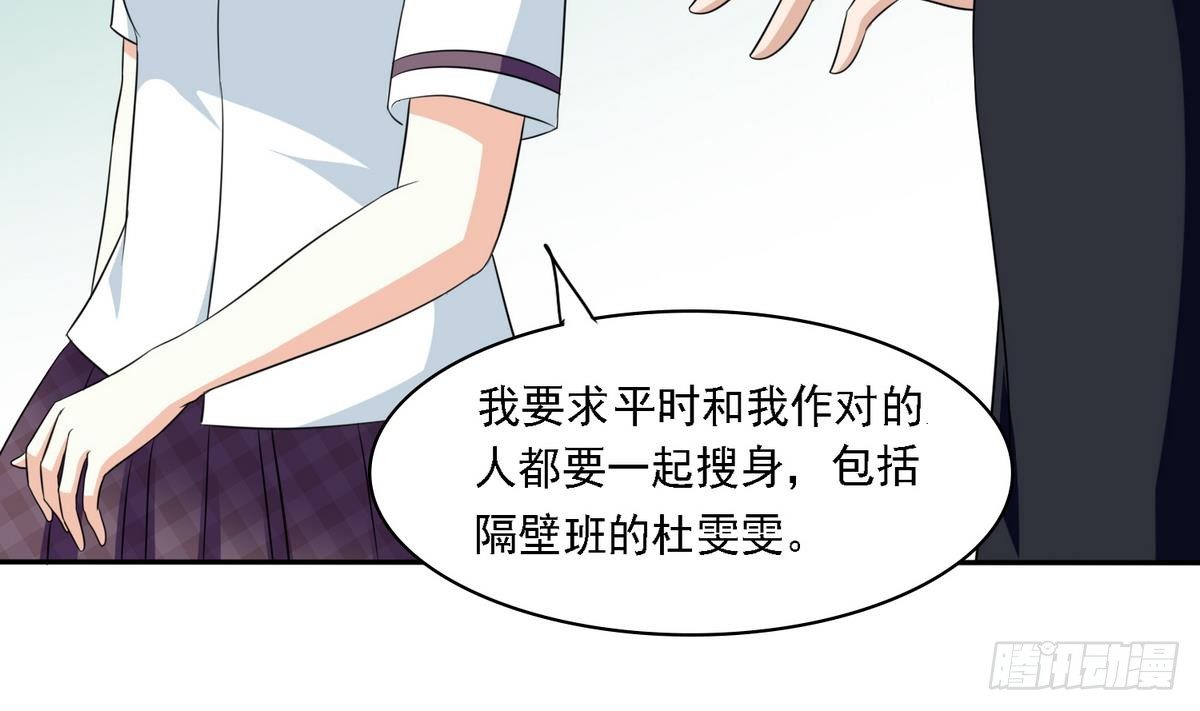 《寄养女的复仇》漫画最新章节第29话 就是给你下套免费下拉式在线观看章节第【33】张图片