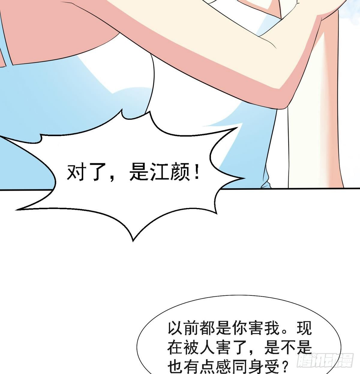 《寄养女的复仇》漫画最新章节第29话 就是给你下套免费下拉式在线观看章节第【45】张图片