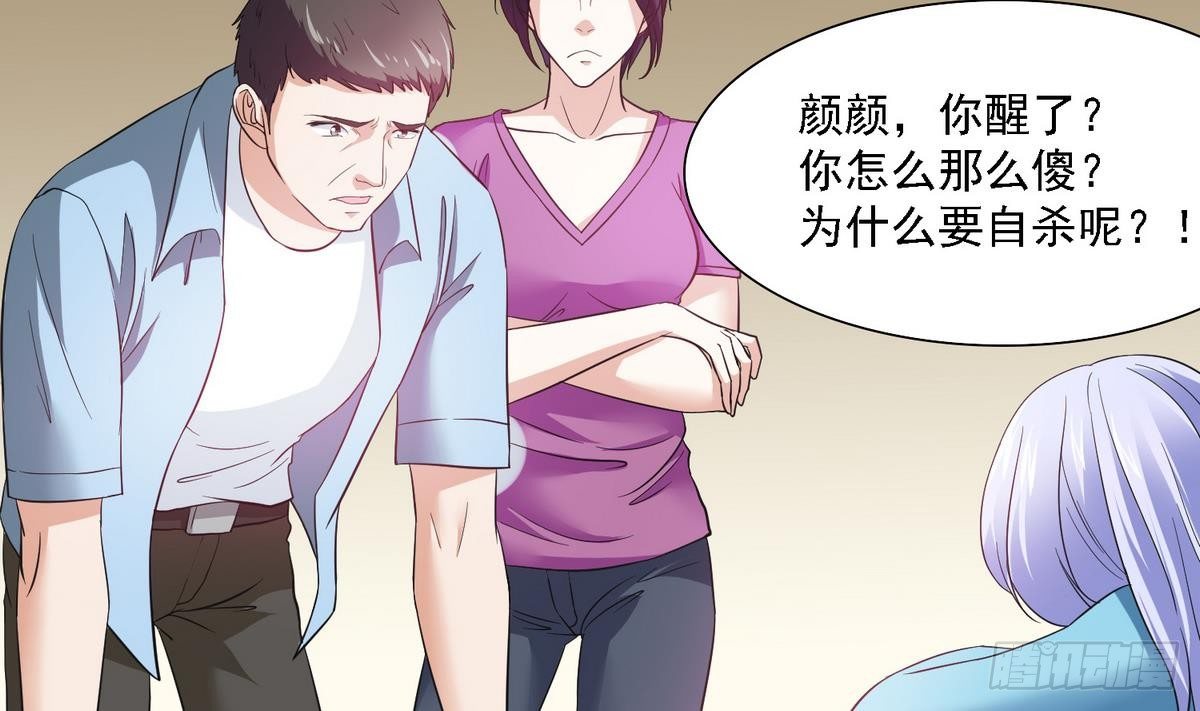 《寄养女的复仇》漫画最新章节第4话 这个身体，是谁？免费下拉式在线观看章节第【14】张图片