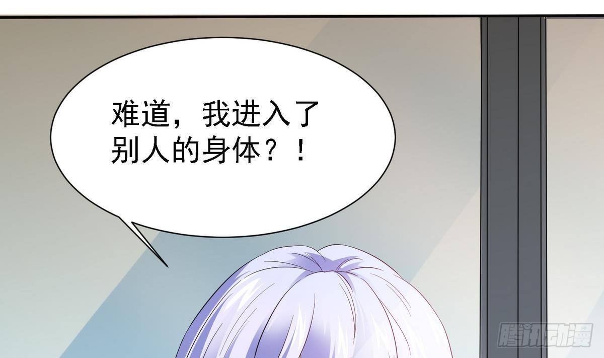 《寄养女的复仇》漫画最新章节第4话 这个身体，是谁？免费下拉式在线观看章节第【2】张图片