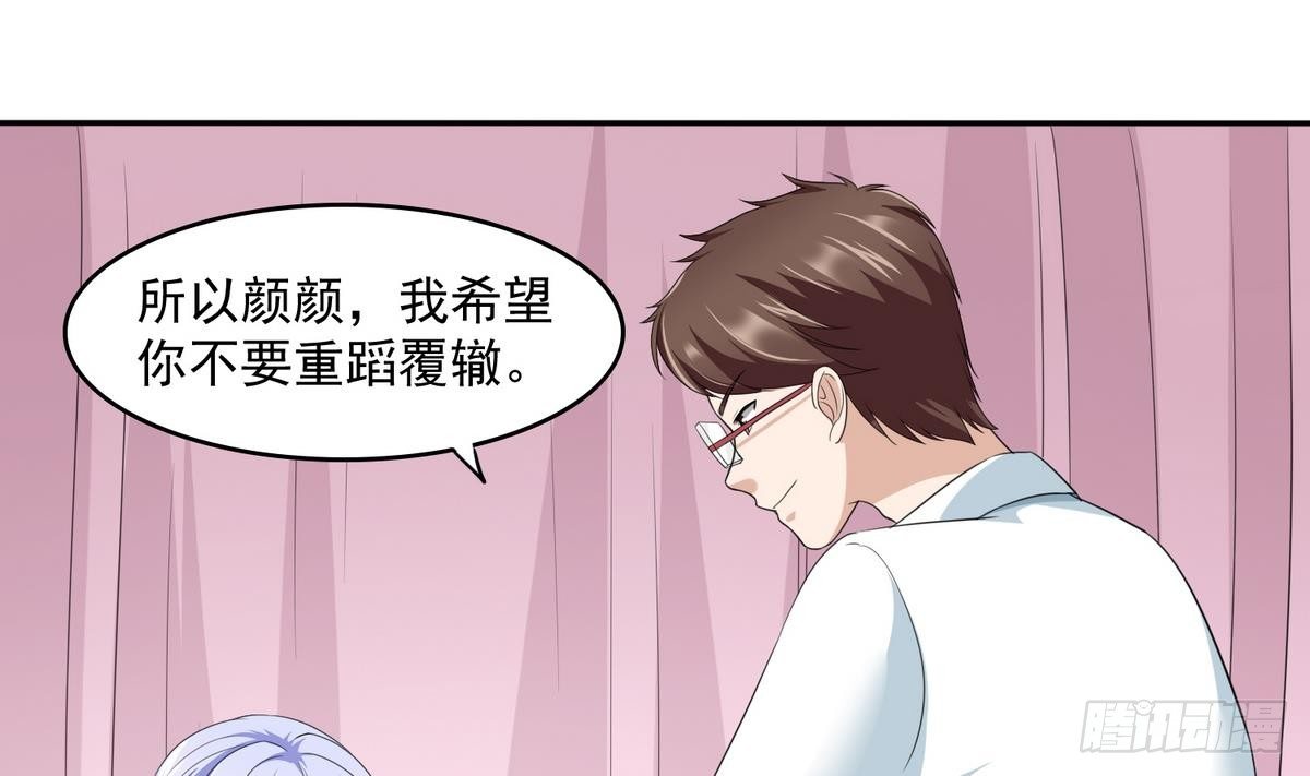 《寄养女的复仇》漫画最新章节第33话 颜颜，你的身体真香免费下拉式在线观看章节第【20】张图片