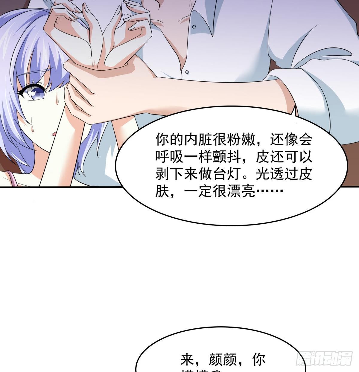 《寄养女的复仇》漫画最新章节第33话 颜颜，你的身体真香免费下拉式在线观看章节第【36】张图片