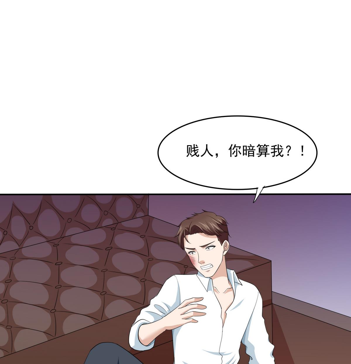 《寄养女的复仇》漫画最新章节第34话 贱人，你暗算我？免费下拉式在线观看章节第【15】张图片