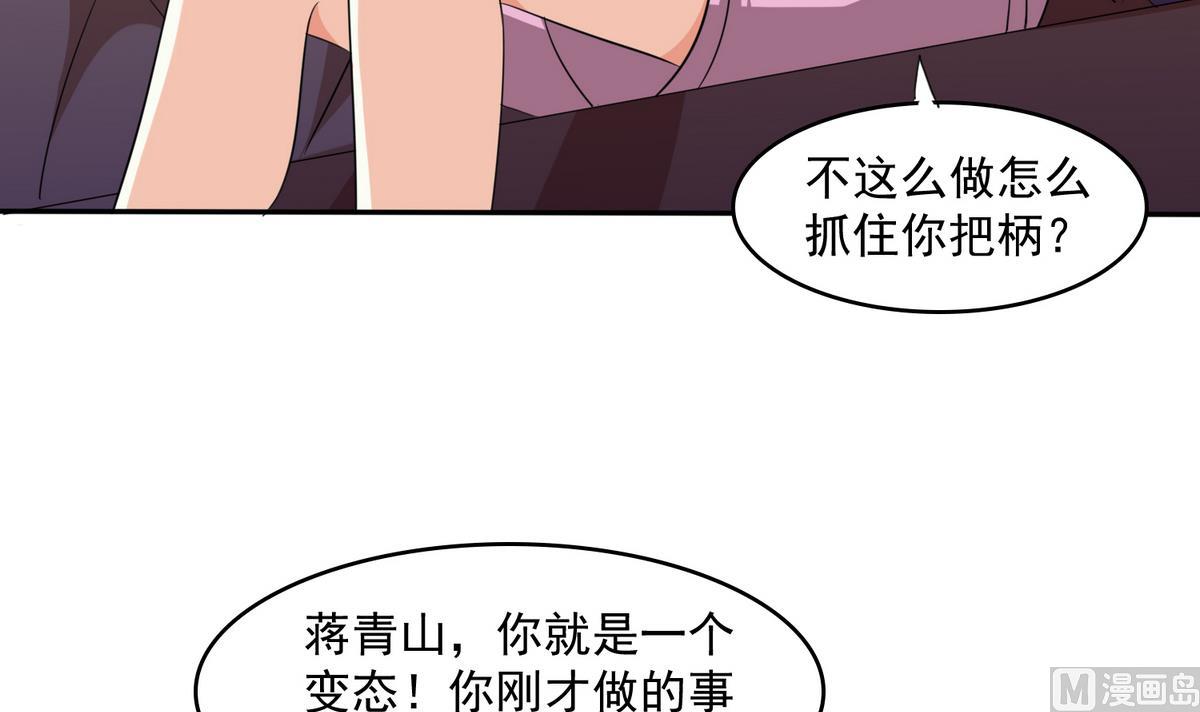 《寄养女的复仇》漫画最新章节第34话 贱人，你暗算我？免费下拉式在线观看章节第【19】张图片