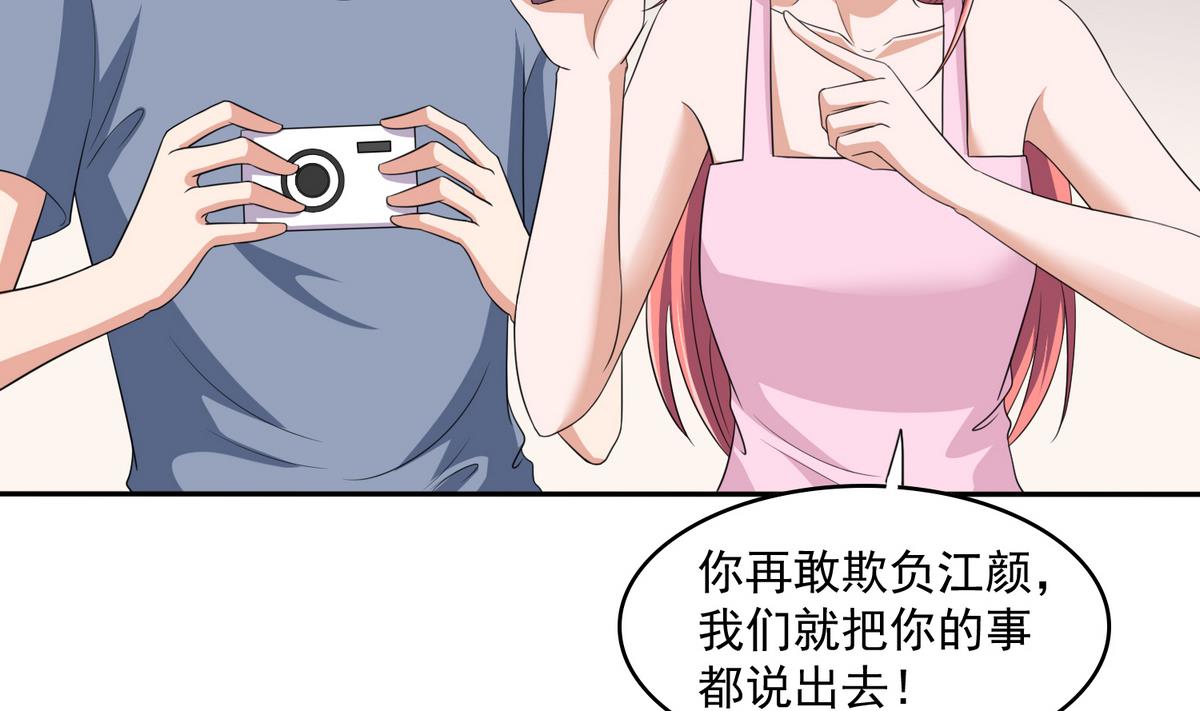 《寄养女的复仇》漫画最新章节第34话 贱人，你暗算我？免费下拉式在线观看章节第【21】张图片