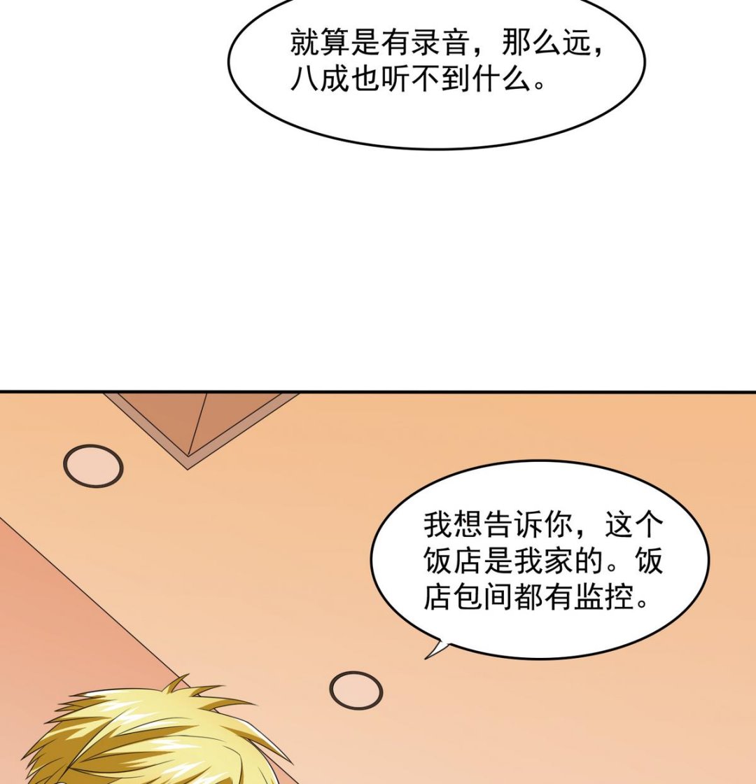 《寄养女的复仇》漫画最新章节第34话 贱人，你暗算我？免费下拉式在线观看章节第【24】张图片