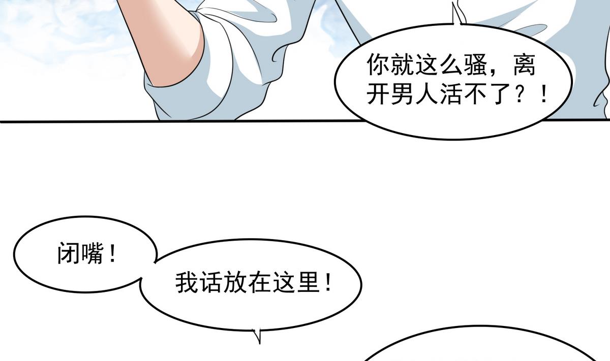 《寄养女的复仇》漫画最新章节第34话 贱人，你暗算我？免费下拉式在线观看章节第【38】张图片