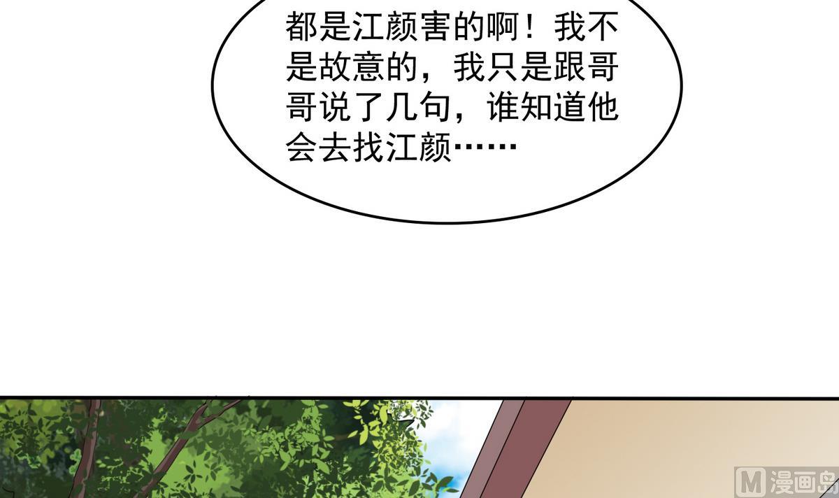 《寄养女的复仇》漫画最新章节第37话 我可看不上你的姿色免费下拉式在线观看章节第【40】张图片