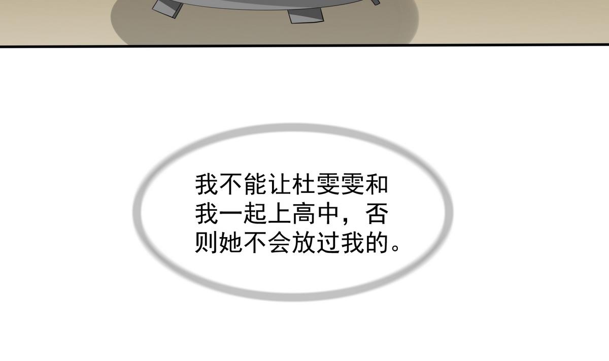 《寄养女的复仇》漫画最新章节第37话 我可看不上你的姿色免费下拉式在线观看章节第【51】张图片