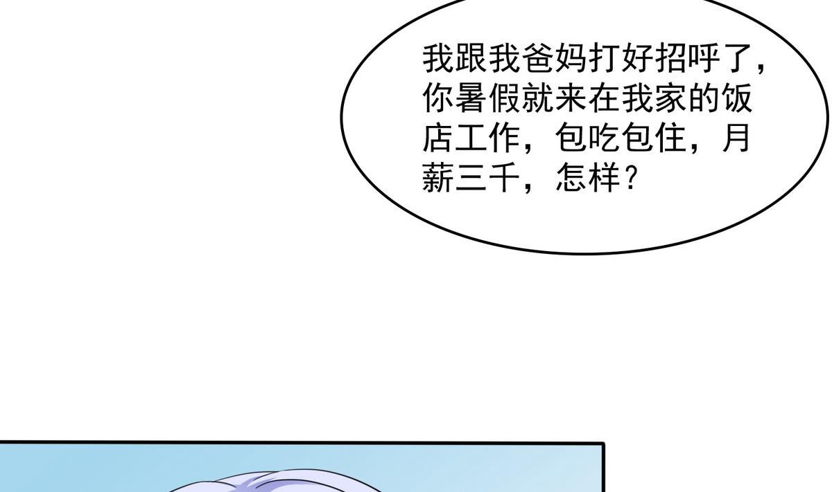 《寄养女的复仇》漫画最新章节第38话 离我儿子远点免费下拉式在线观看章节第【32】张图片