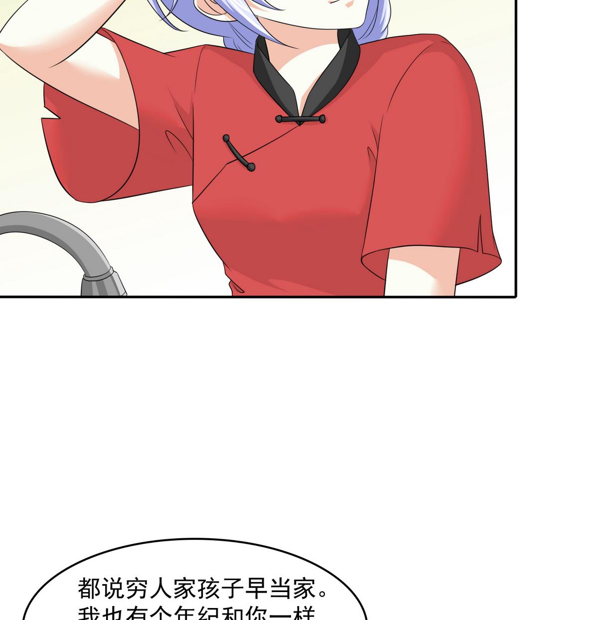 《寄养女的复仇》漫画最新章节第39话 第一笔小费免费下拉式在线观看章节第【17】张图片