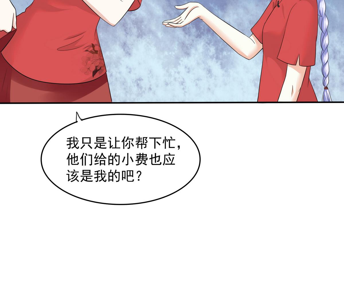 《寄养女的复仇》漫画最新章节第39话 第一笔小费免费下拉式在线观看章节第【66】张图片