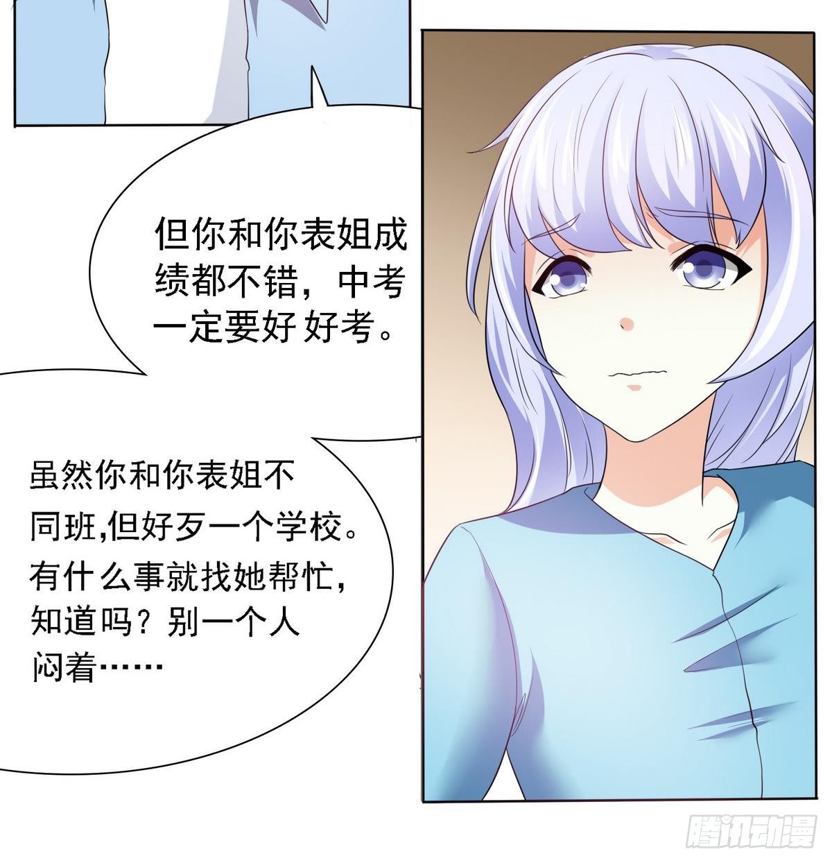 《寄养女的复仇》漫画最新章节第5话 我会让你生不如死！免费下拉式在线观看章节第【28】张图片