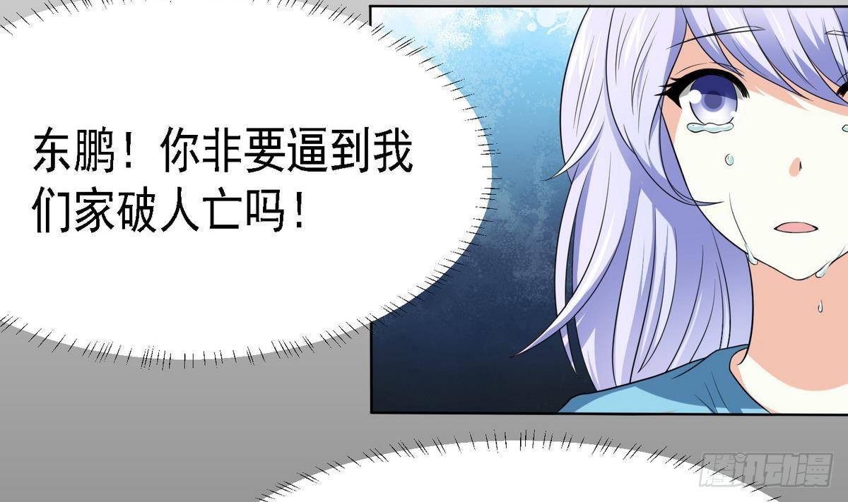 《寄养女的复仇》漫画最新章节第5话 我会让你生不如死！免费下拉式在线观看章节第【42】张图片