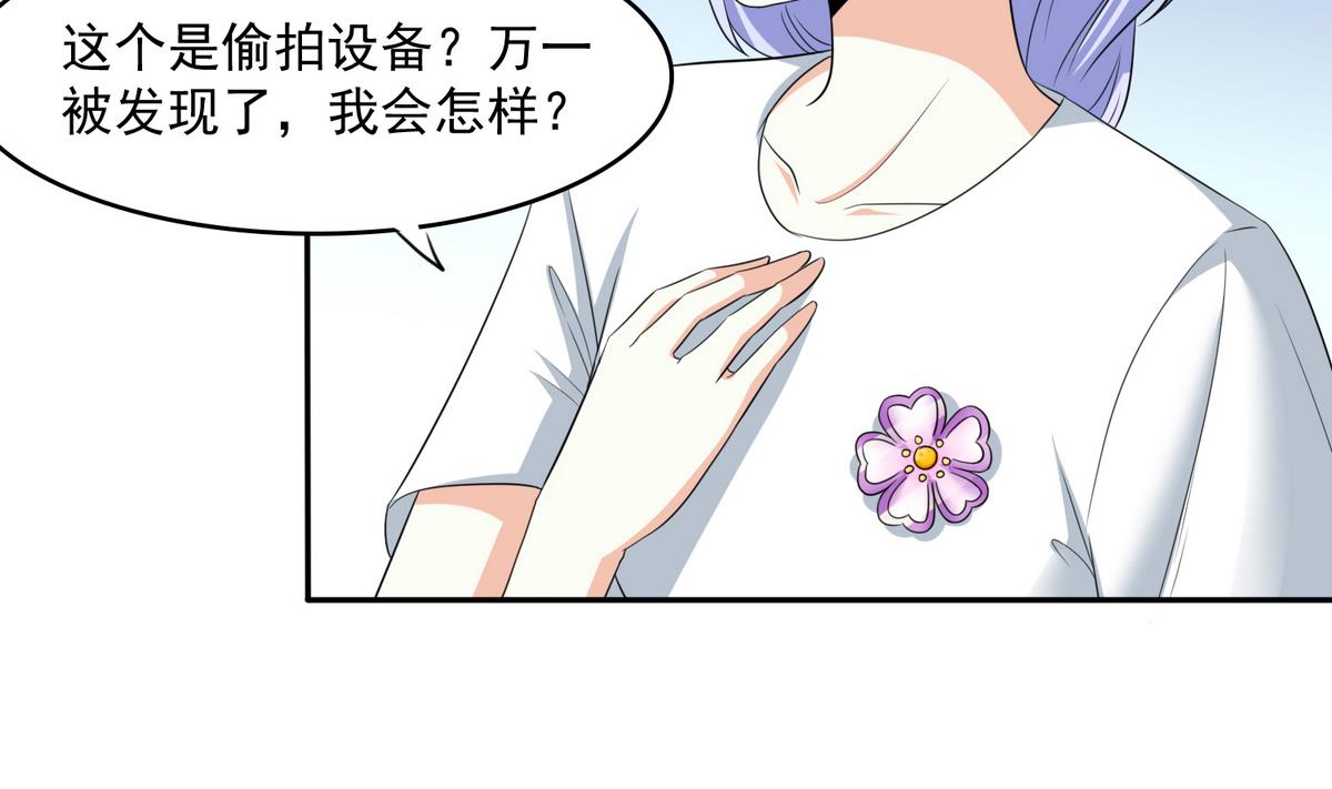 《寄养女的复仇》漫画最新章节第41话 馅饼？阴谋？免费下拉式在线观看章节第【24】张图片