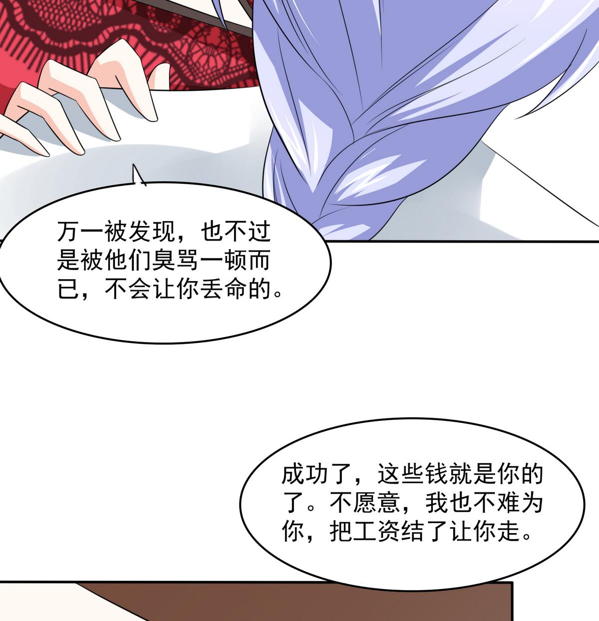 《寄养女的复仇》漫画最新章节第41话 馅饼？阴谋？免费下拉式在线观看章节第【27】张图片