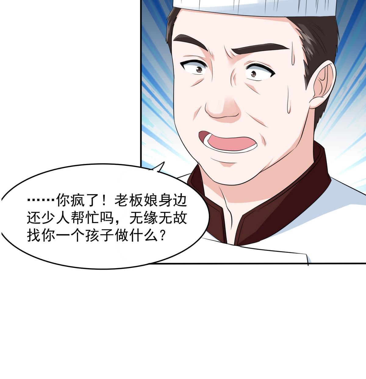 《寄养女的复仇》漫画最新章节第41话 馅饼？阴谋？免费下拉式在线观看章节第【36】张图片