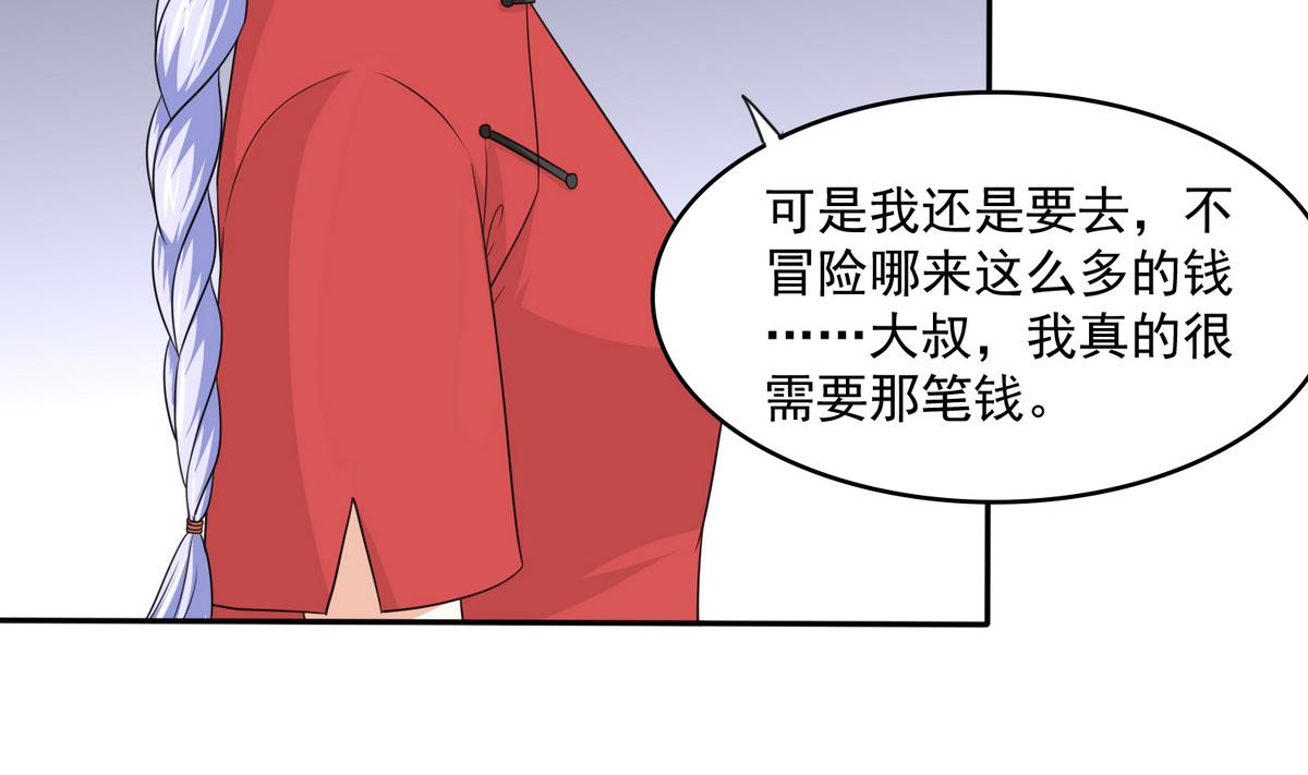 《寄养女的复仇》漫画最新章节第41话 馅饼？阴谋？免费下拉式在线观看章节第【39】张图片