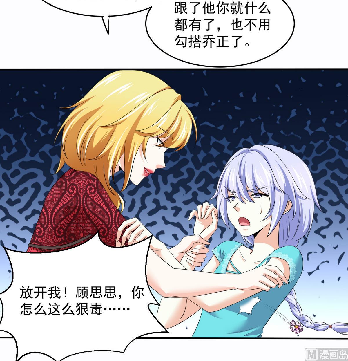 《寄养女的复仇》漫画最新章节第42话 把你送到我床上免费下拉式在线观看章节第【28】张图片