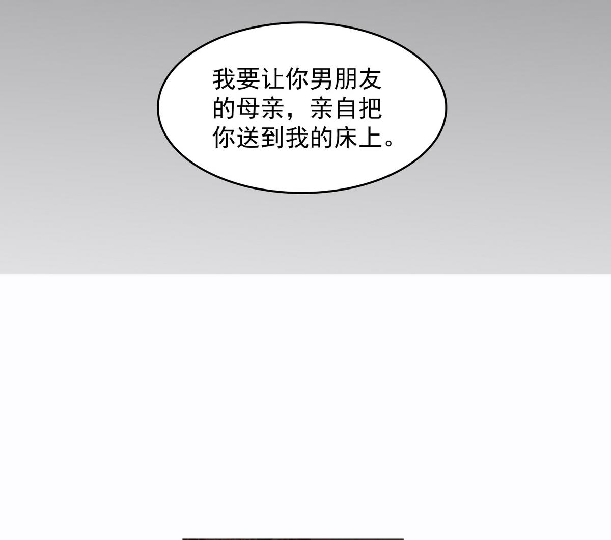 《寄养女的复仇》漫画最新章节第42话 把你送到我床上免费下拉式在线观看章节第【57】张图片