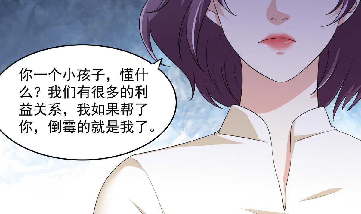 《寄养女的复仇》漫画最新章节第43话 变态夫妻免费下拉式在线观看章节第【24】张图片