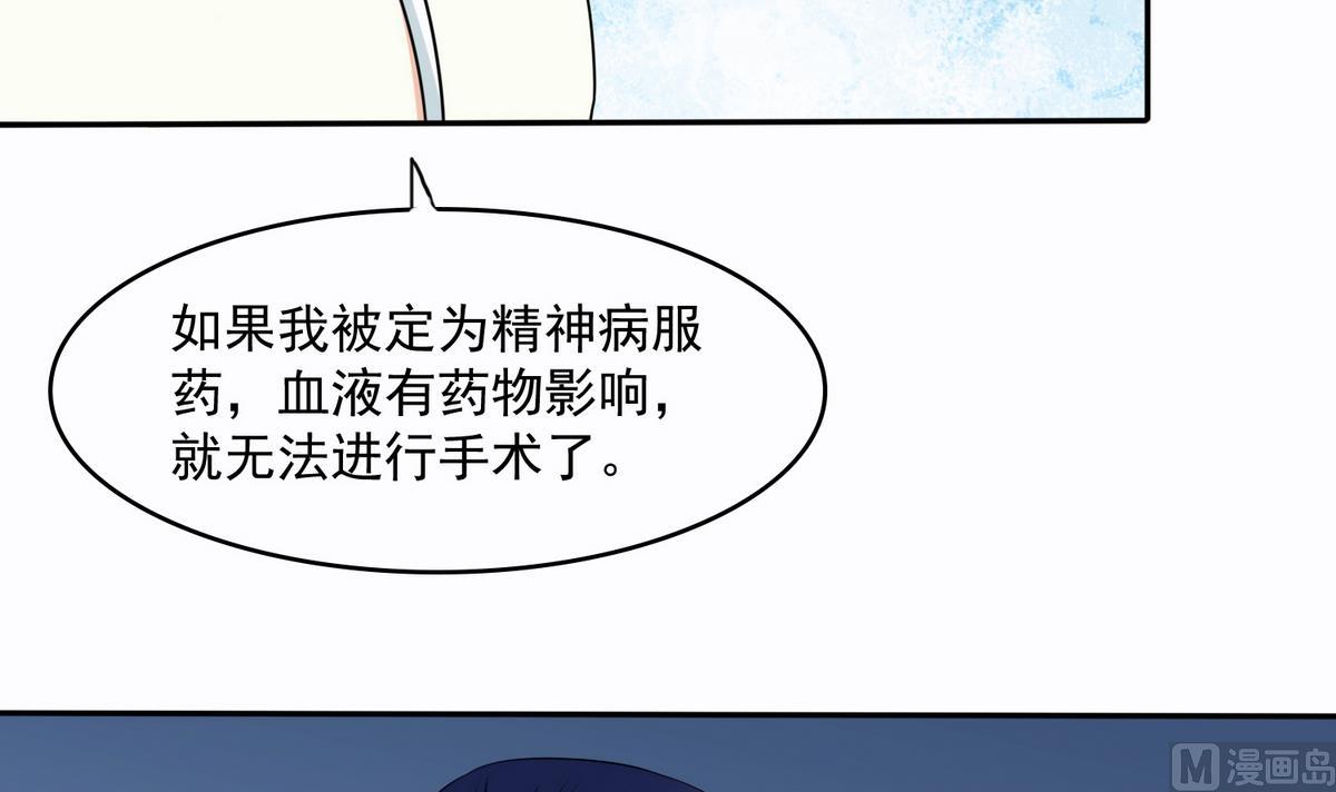 《寄养女的复仇》漫画最新章节第45话 孙明杰的目的免费下拉式在线观看章节第【22】张图片