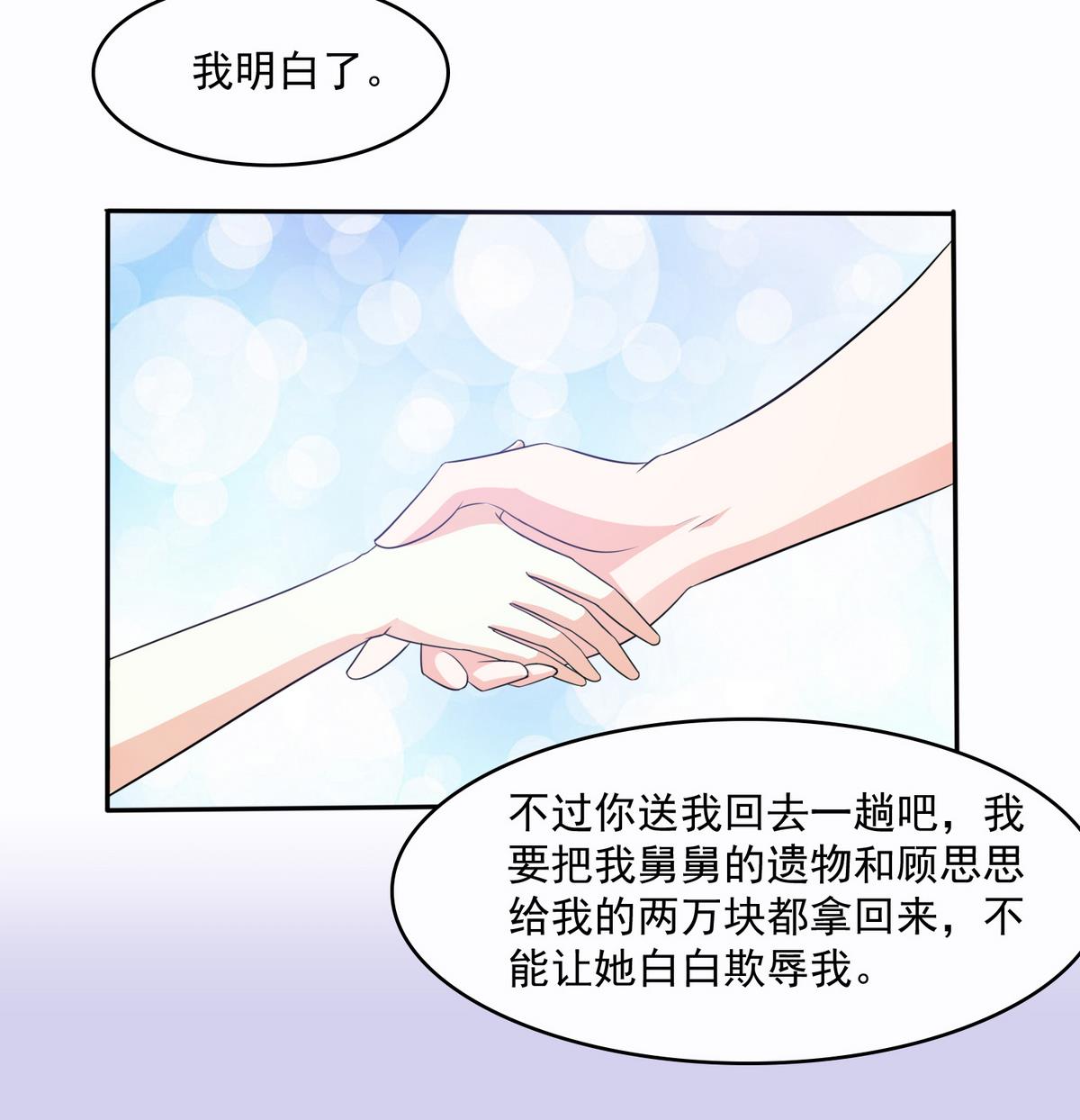 《寄养女的复仇》漫画最新章节第45话 孙明杰的目的免费下拉式在线观看章节第【35】张图片