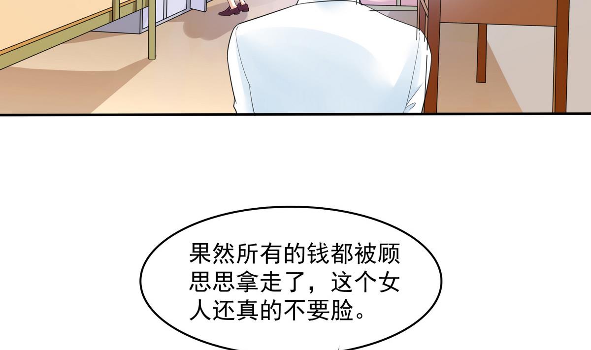 《寄养女的复仇》漫画最新章节第45话 孙明杰的目的免费下拉式在线观看章节第【50】张图片