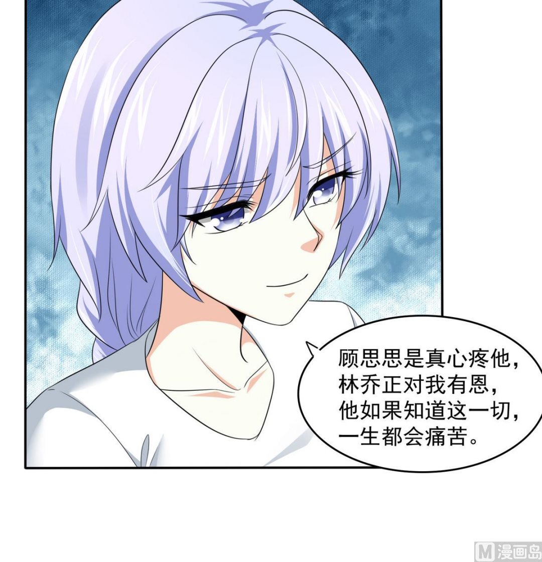 《寄养女的复仇》漫画最新章节第46话 再见了，林乔正免费下拉式在线观看章节第【19】张图片