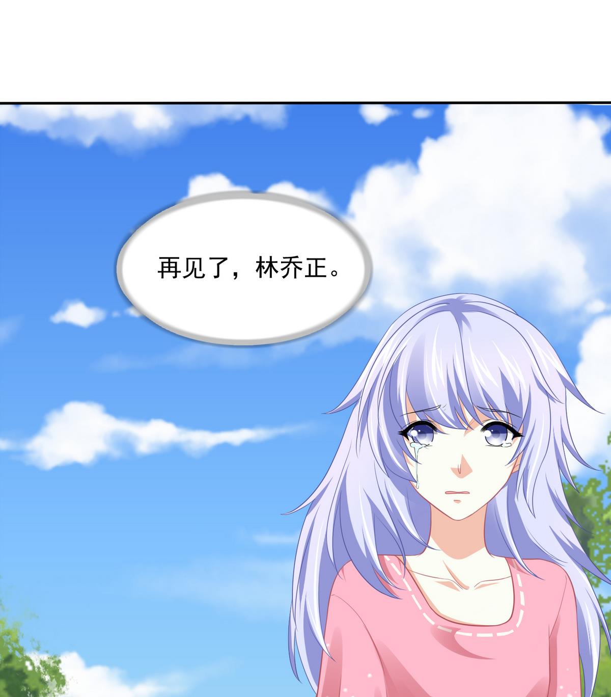 《寄养女的复仇》漫画最新章节第46话 再见了，林乔正免费下拉式在线观看章节第【47】张图片