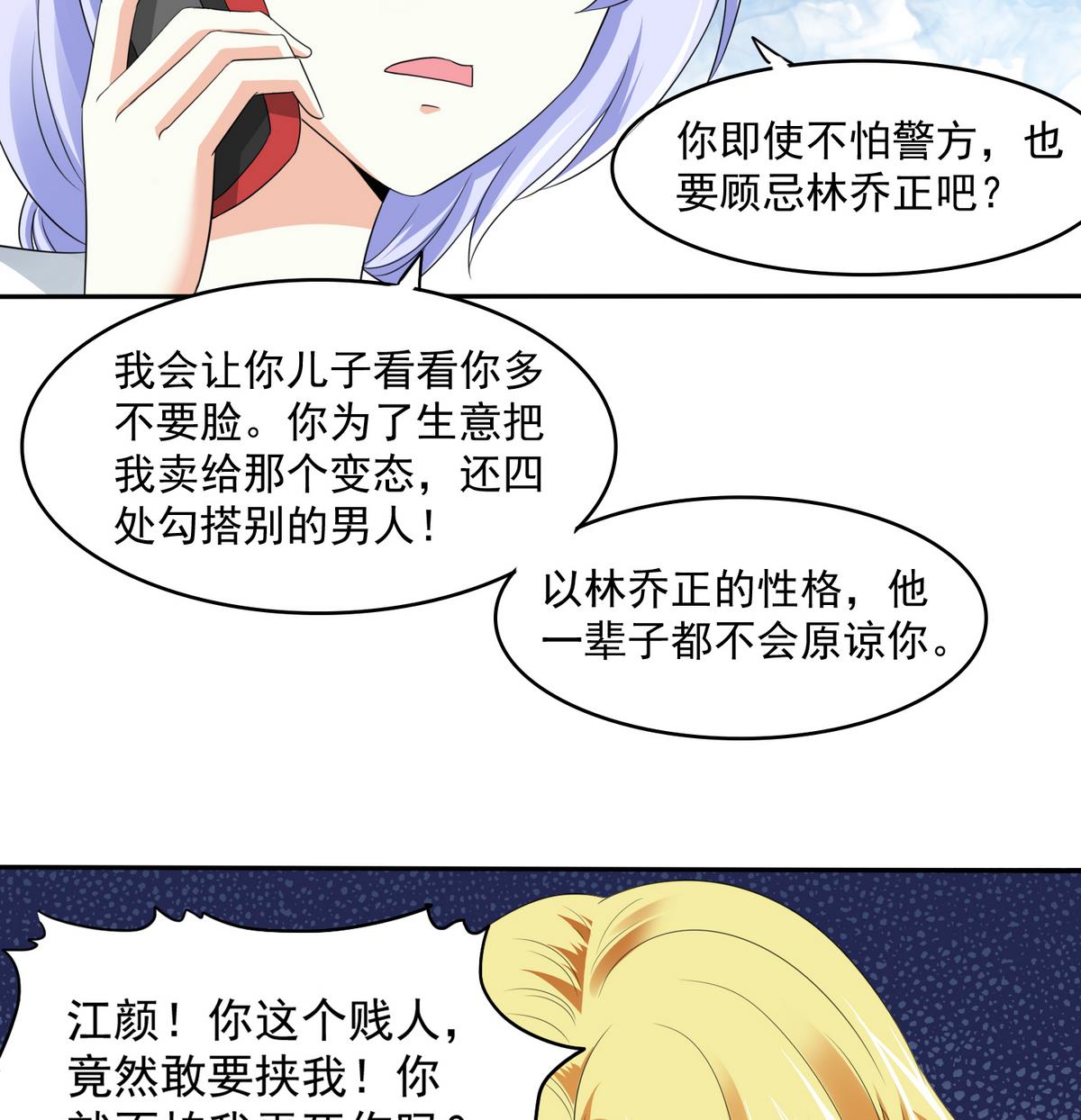 《寄养女的复仇》漫画最新章节第46话 再见了，林乔正免费下拉式在线观看章节第【8】张图片