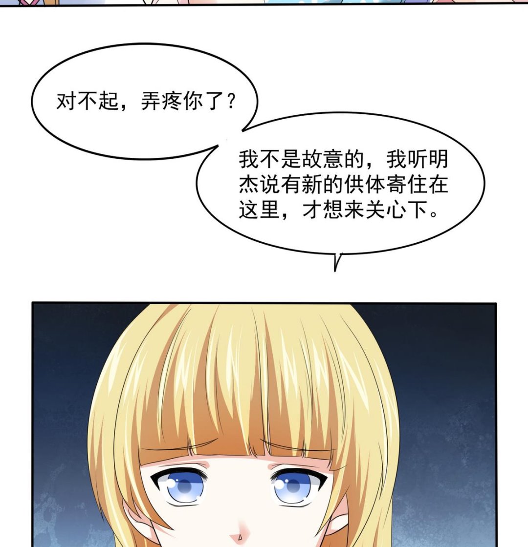 《寄养女的复仇》漫画最新章节第47话 孙明杰的女朋友免费下拉式在线观看章节第【27】张图片