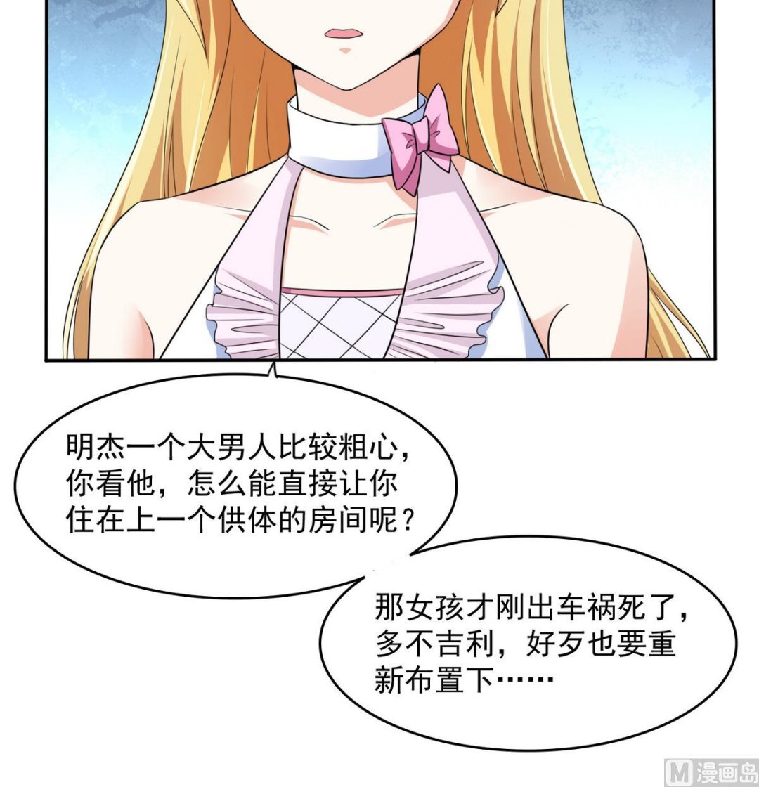 《寄养女的复仇》漫画最新章节第47话 孙明杰的女朋友免费下拉式在线观看章节第【28】张图片