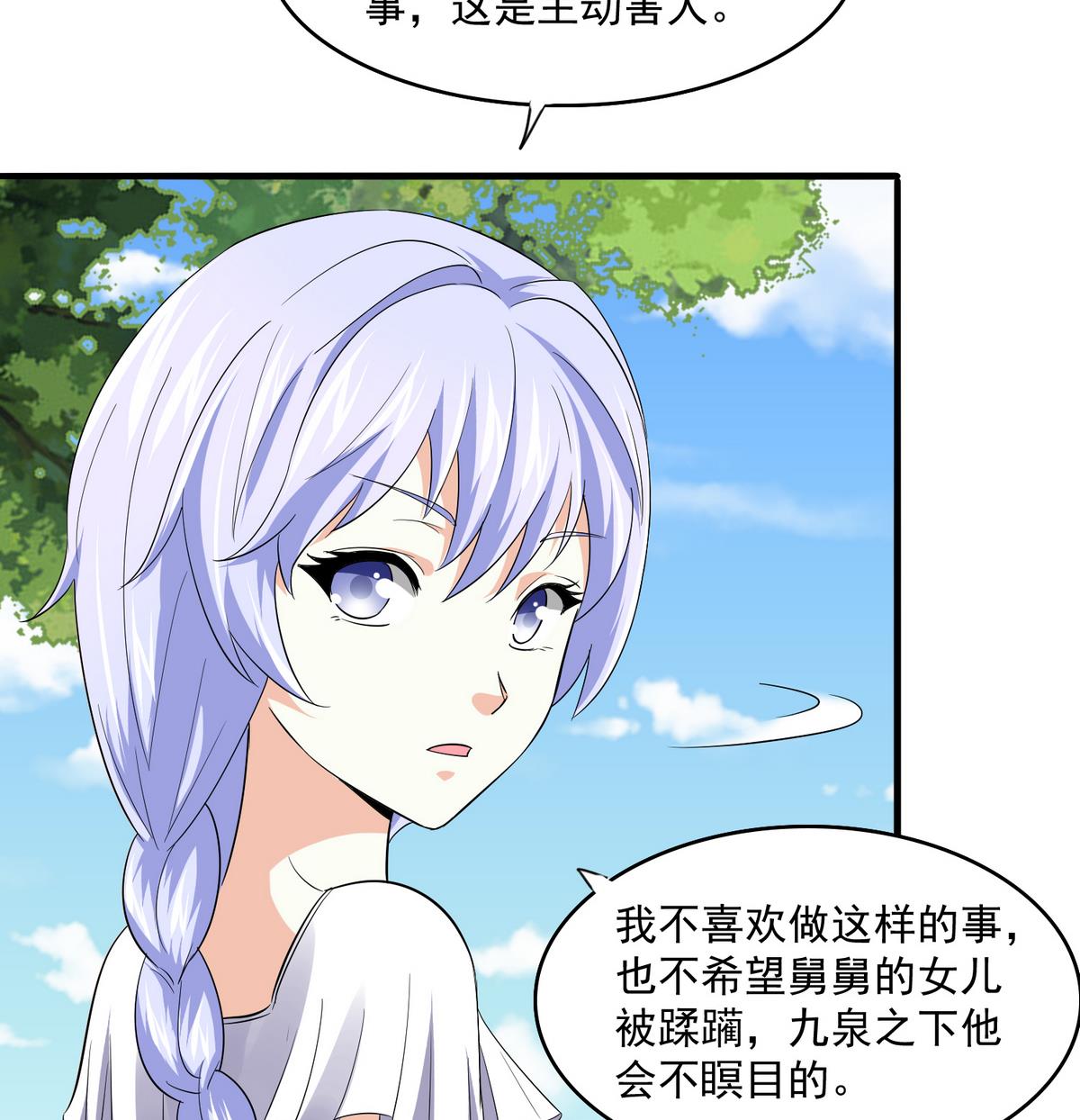 《寄养女的复仇》漫画最新章节第49话 给蒋青山下套免费下拉式在线观看章节第【17】张图片