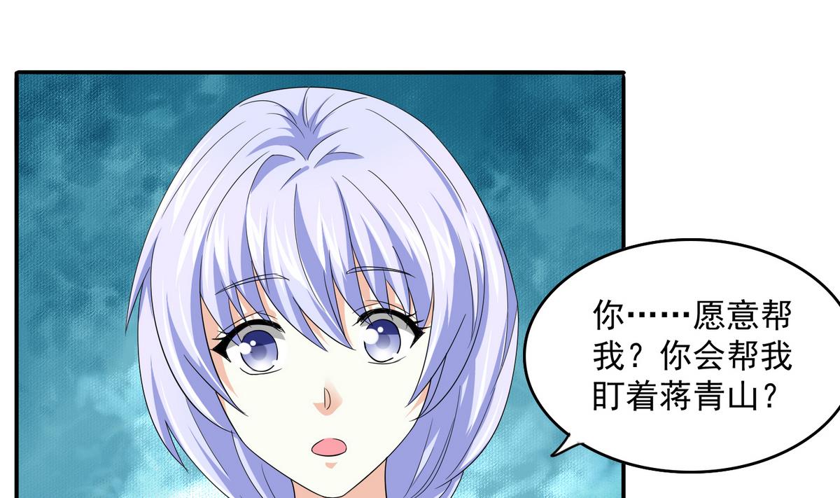 《寄养女的复仇》漫画最新章节第49话 给蒋青山下套免费下拉式在线观看章节第【20】张图片