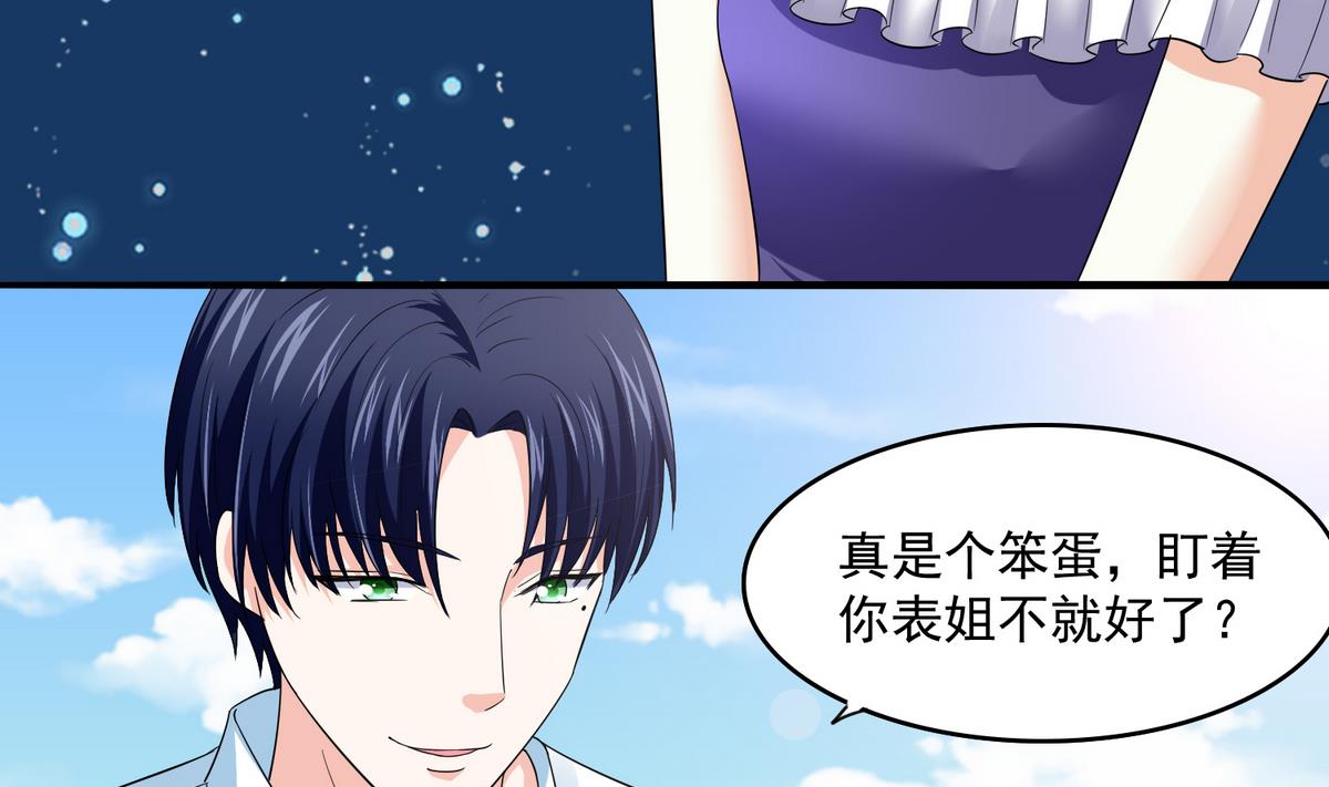 《寄养女的复仇》漫画最新章节第49话 给蒋青山下套免费下拉式在线观看章节第【23】张图片