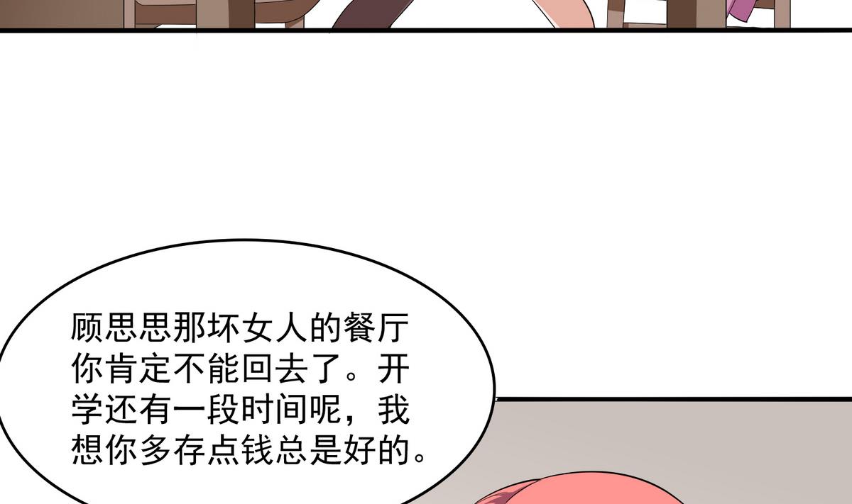 《寄养女的复仇》漫画最新章节第49话 给蒋青山下套免费下拉式在线观看章节第【32】张图片