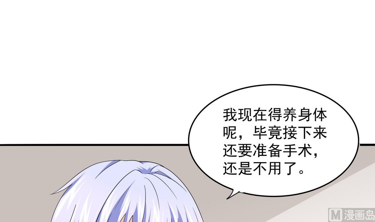 《寄养女的复仇》漫画最新章节第49话 给蒋青山下套免费下拉式在线观看章节第【34】张图片