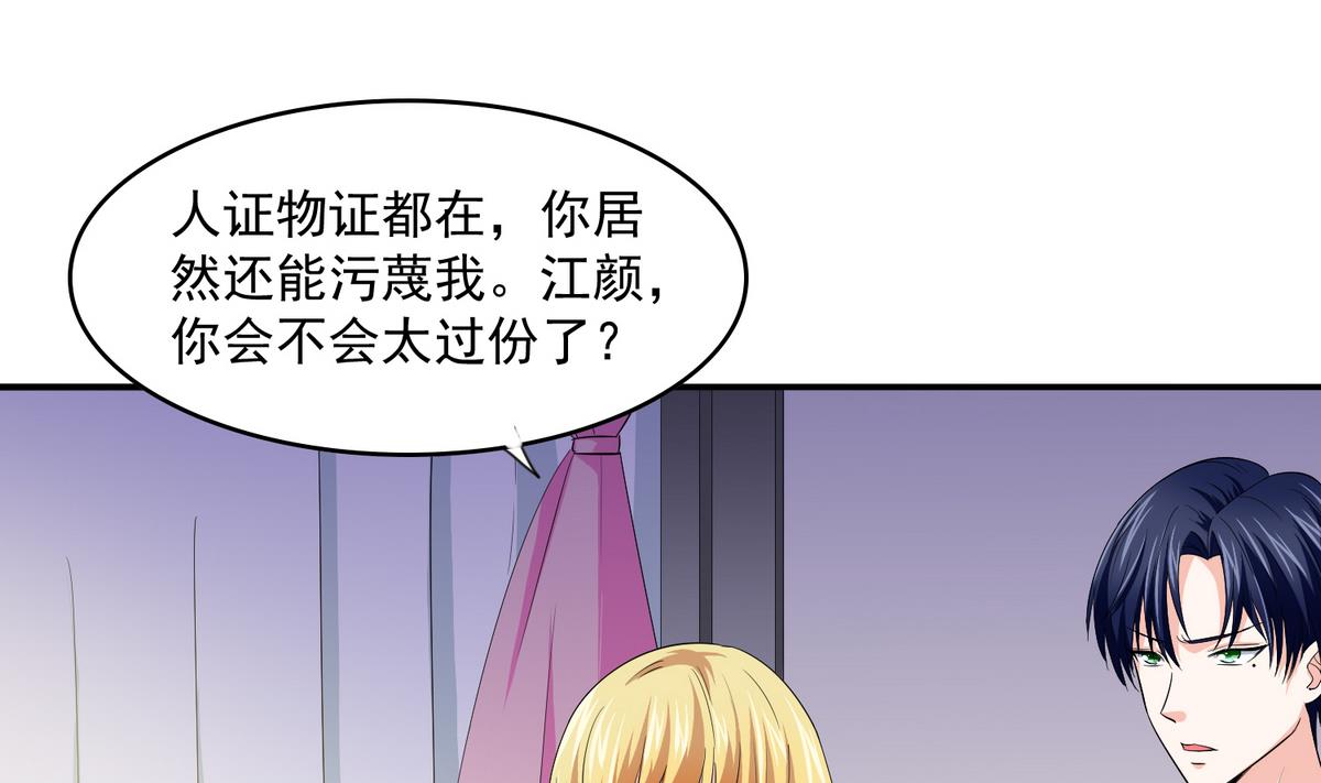 《寄养女的复仇》漫画最新章节第50话 月月的诬陷免费下拉式在线观看章节第【15】张图片