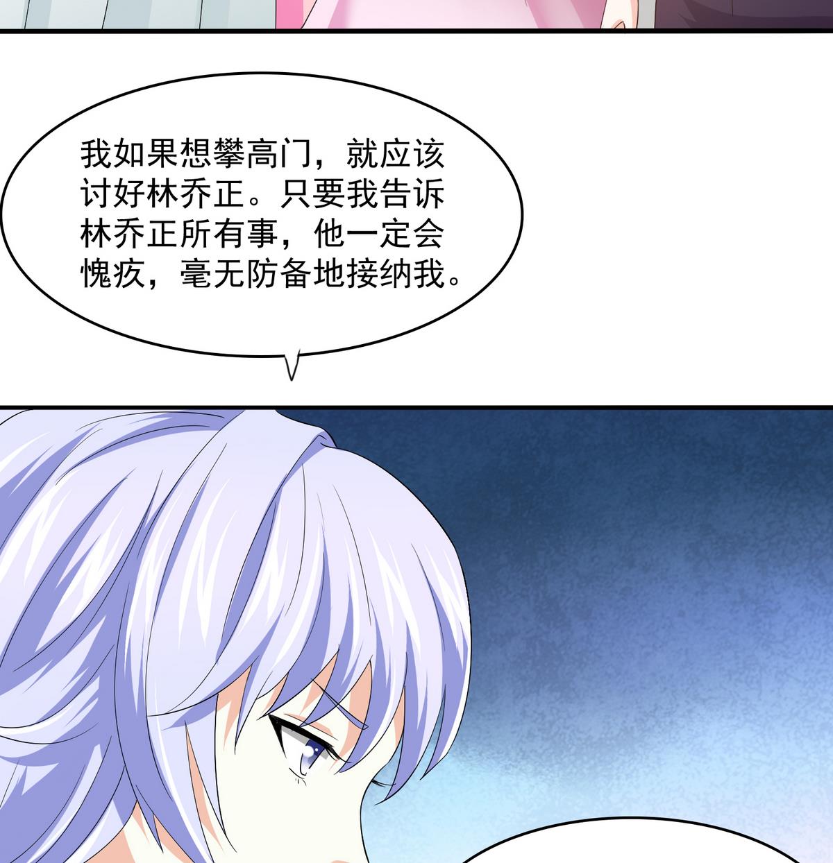 《寄养女的复仇》漫画最新章节第50话 月月的诬陷免费下拉式在线观看章节第【17】张图片