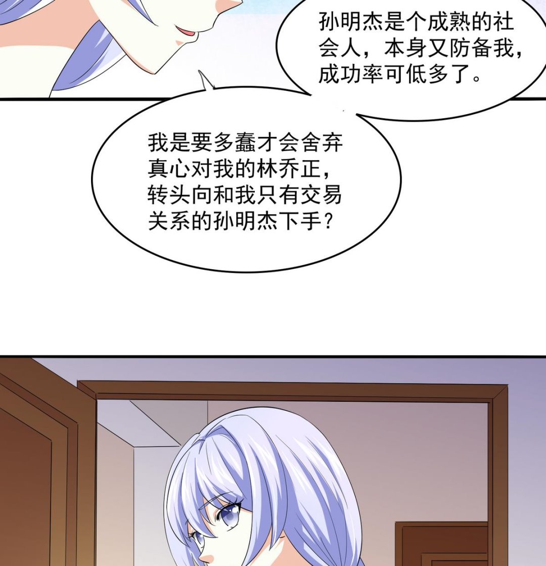 《寄养女的复仇》漫画最新章节第50话 月月的诬陷免费下拉式在线观看章节第【18】张图片