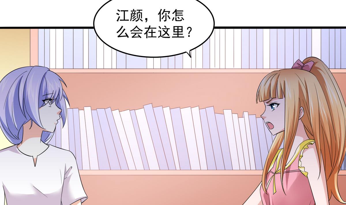 《寄养女的复仇》漫画最新章节第51话 接近东鹏免费下拉式在线观看章节第【41】张图片